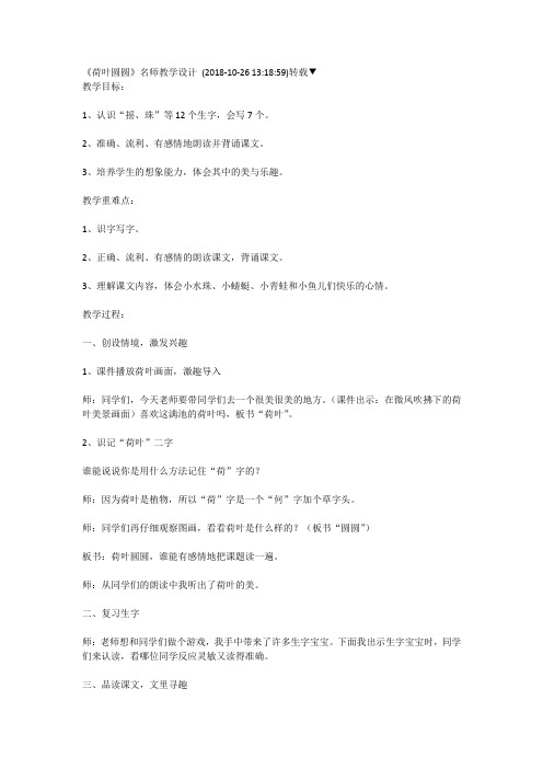 部编语文 一年级 下册 课文13《荷叶圆圆》