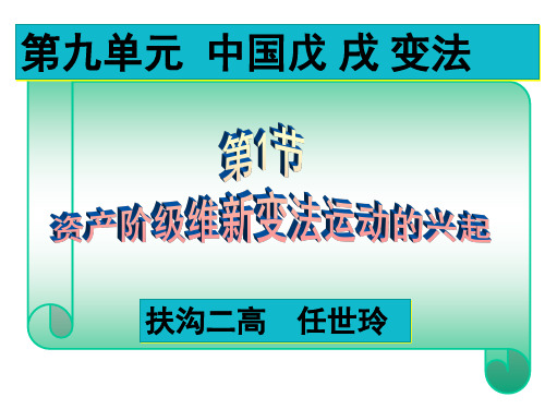 历史：戊戌变法《甲午战争后民族危机的加深》课件(新人教版选修1)
