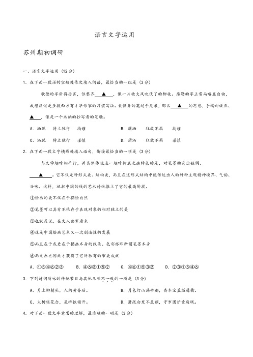 2020届江苏省 高三最新语文试卷精选汇编：语言文字运用及参考答案