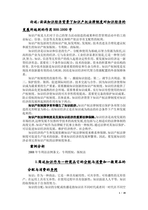 知识经济与知识产权管理2016年考试答案