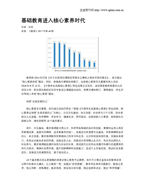基础教育进入核心素养时代
