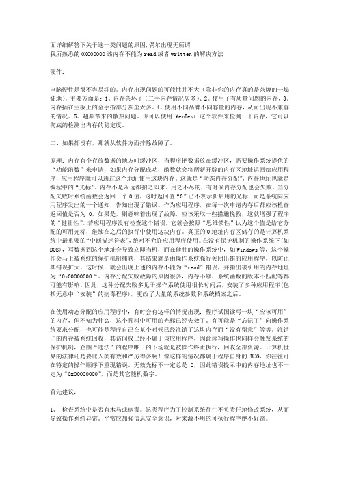 该内存不能为“read”的解决方法