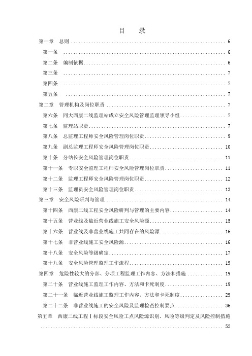 安全风险管理监理实施细则