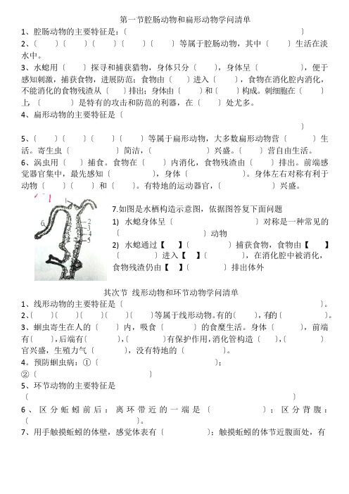 八年级上册生物必背知识点测试卷及答案