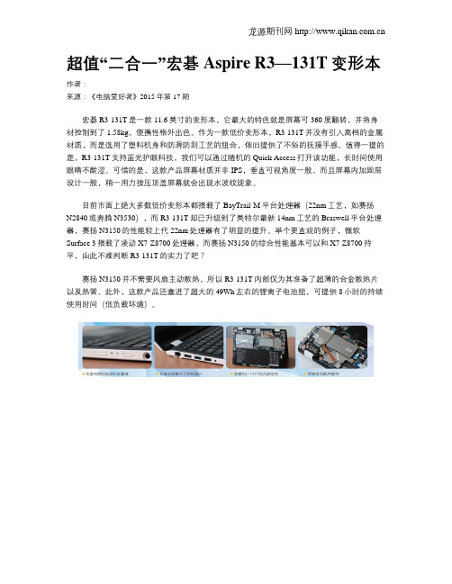 超值“二合一”宏碁Aspire R3—131T变形本