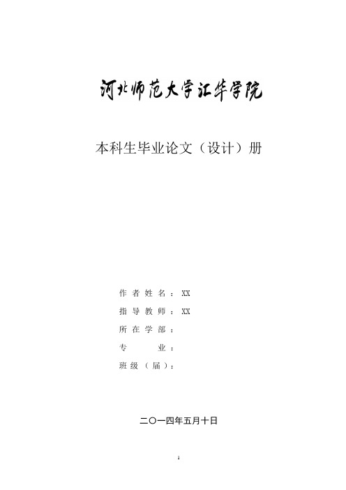 《钟鼓楼》艺术风格浅论DOC