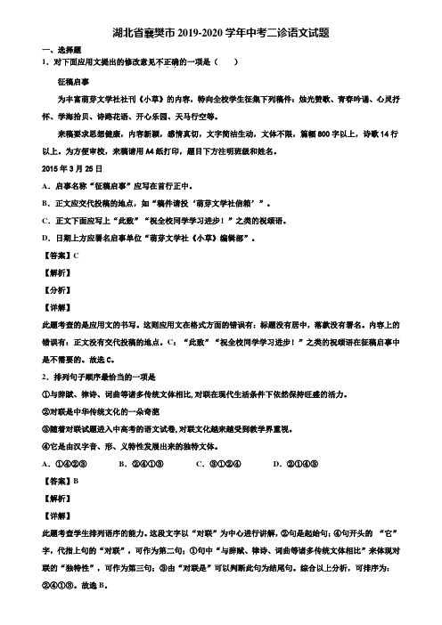 湖北省襄樊市2019-2020学年中考二诊语文试题含解析