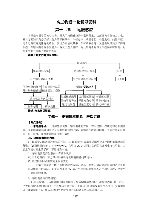 2012高三物理一轮复习资料电磁感应(10.20)