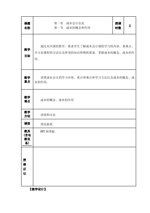成本会计第一章第一次课