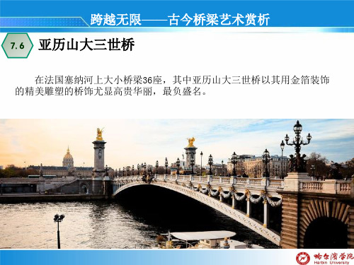 亚历山大三世桥