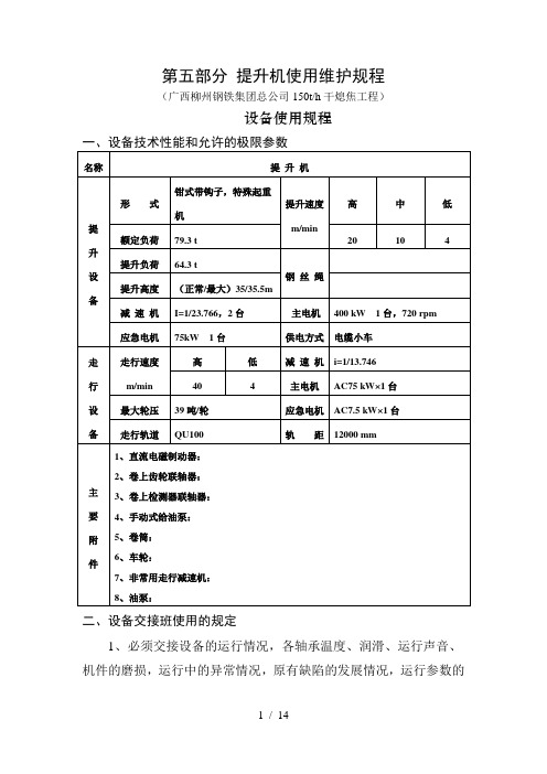 干熄焦专用提升机说明书