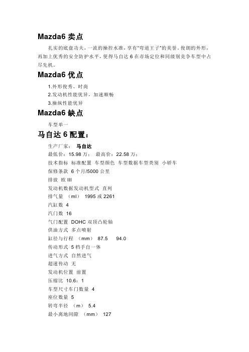 马自达6