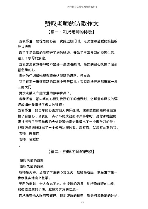 教师作文之赞美教师诗歌作文