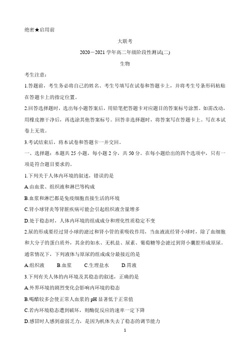 河南省天一大联考2020-2021学年高二上学期阶段性测试(二) 生物 Word版含解析