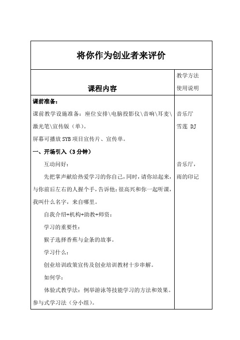 SYB创业培训教案