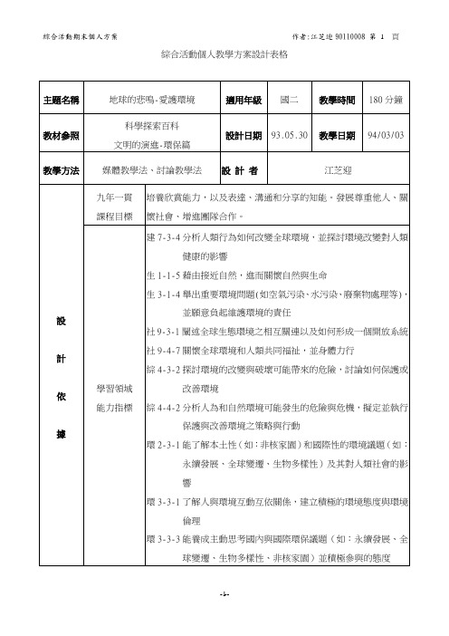 综合活动个人教学方案设计表格