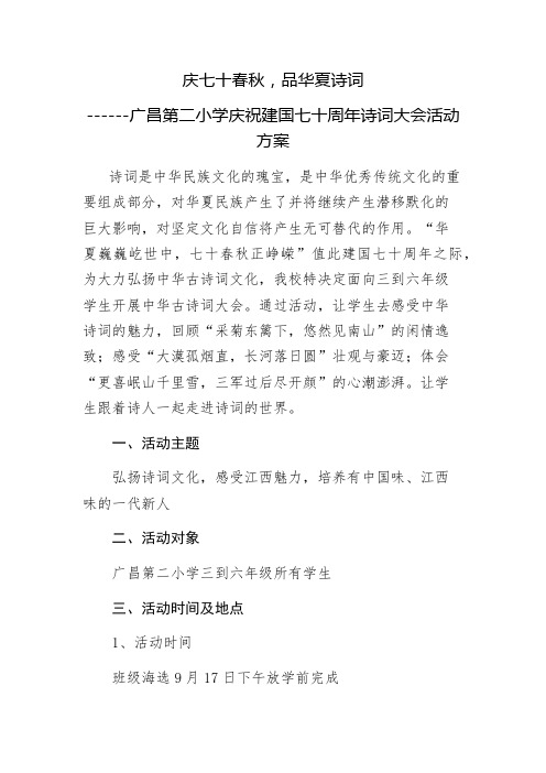 1_诗词大会方案(2)(1)(1)