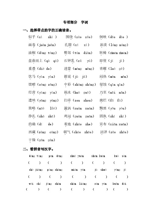 人教版语文四年级下册期末专项复习卷(字词)(含答案)