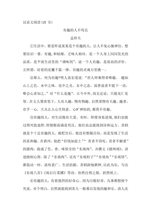《有趣的人不苟且》阅读练习及答案