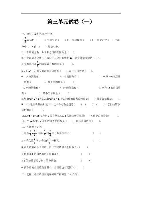 青岛版五年级下册数学第三单元试卷卷