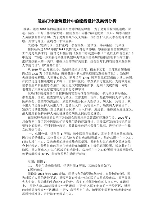 发热门诊建筑设计中的流线设计及案例分析