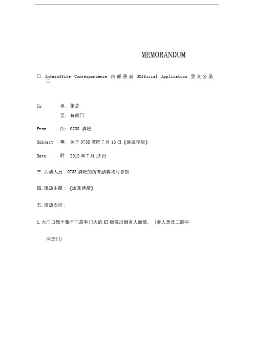 酒吧主题派对埃及艳后【文库】