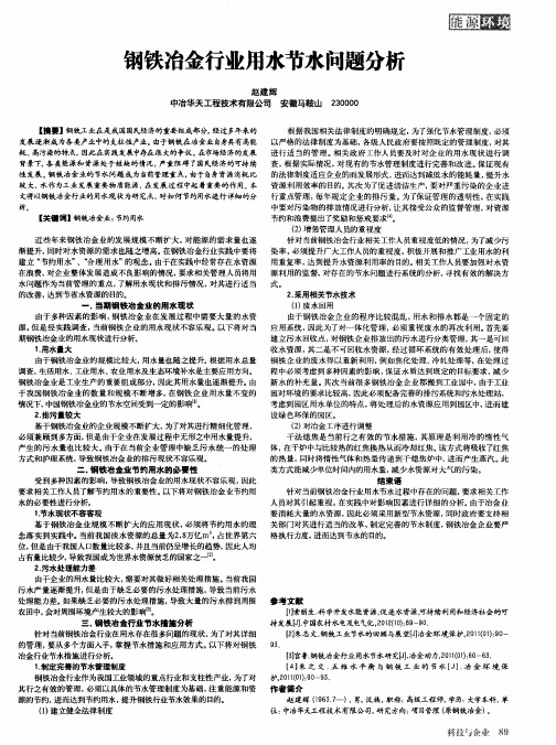 钢铁冶金行业用水节水问题分析