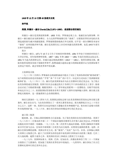 【历届诺贝尔奖得主(四)】1945年和平奖和化学奖