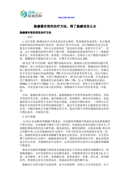肠瘘最有效的治疗方法,得了肠瘘该怎么办