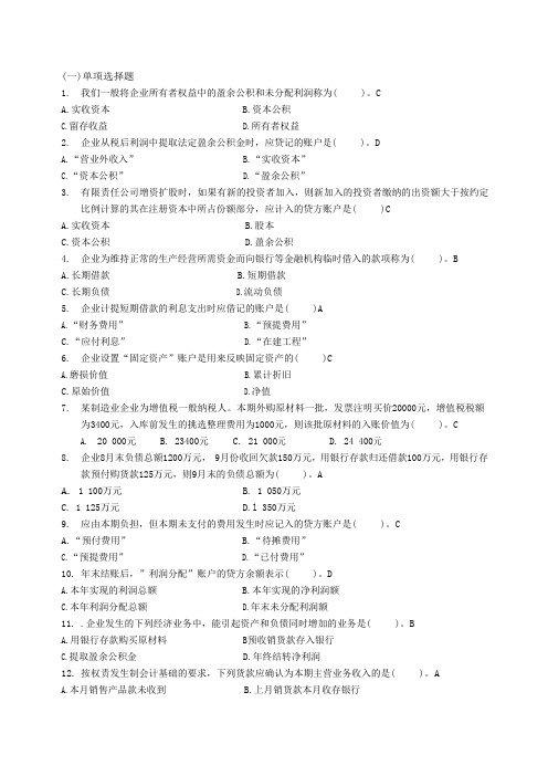 课后习题5(选择题含答案)