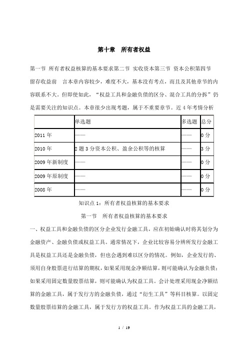 注册会计师所有者权益章节重点总结