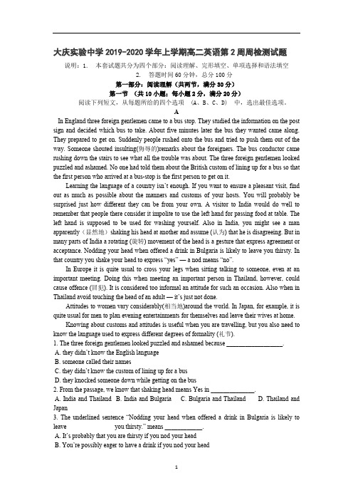黑龙江省大庆实验中学高二英语第2周周检测试题(含答案)
