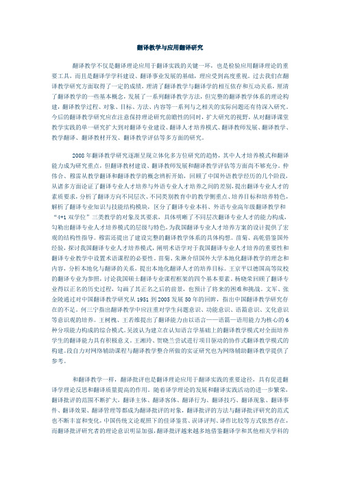翻译教学与研究 文档