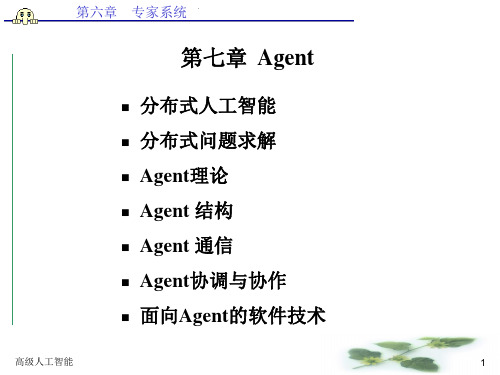 第七章Agent