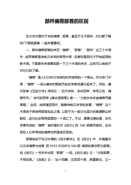 部件偏旁部首的区别
