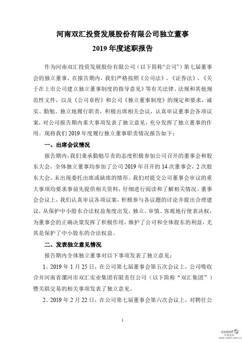 双汇发展：独立董事2019年度述职报告