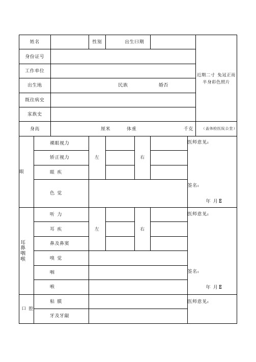 护士执业注册健康体检表【模板】