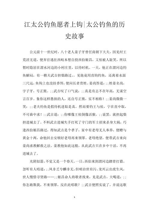 江太公钓鱼 愿者上钩-太公钓鱼的历史故事