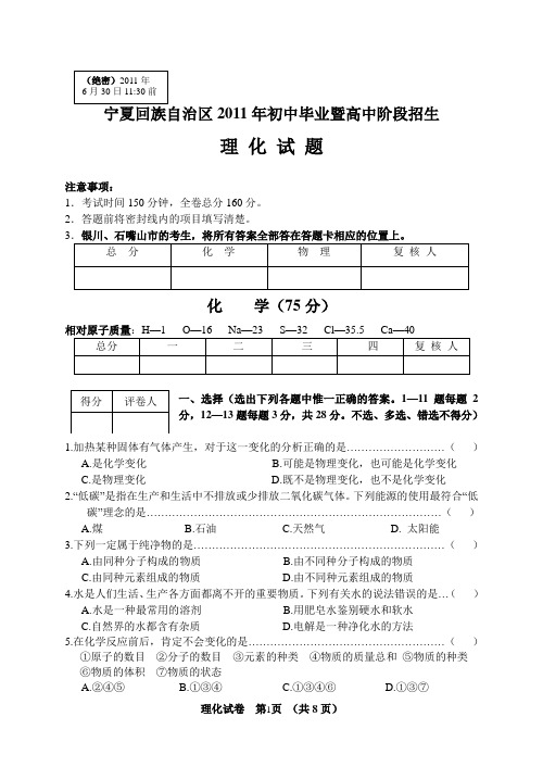2011年宁夏中考化学试题及答案