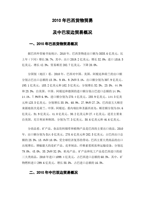 2010年巴西货物贸易