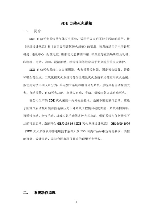 SDE说明书(DOC)