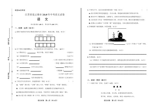 2016年江苏省连云港市中考语文试卷