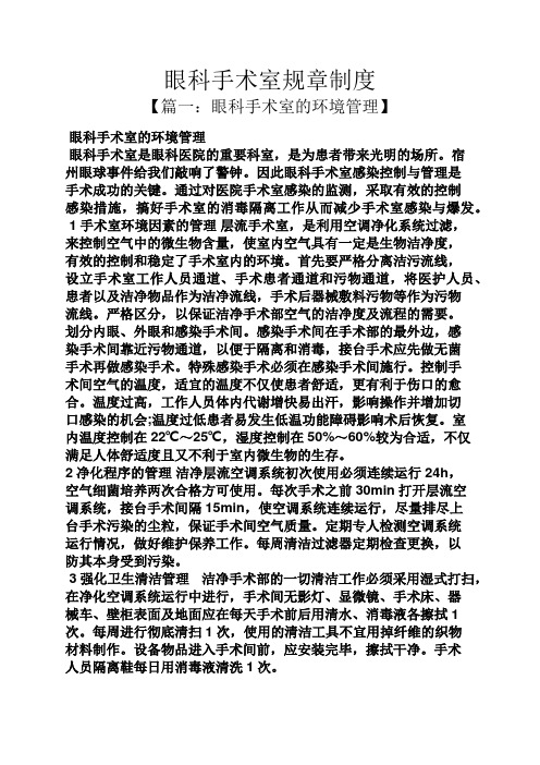 眼科手术室规章制度