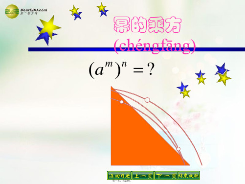 八年级数学上册 12.1.2 幂的乘方课件 (新版)华东师大版