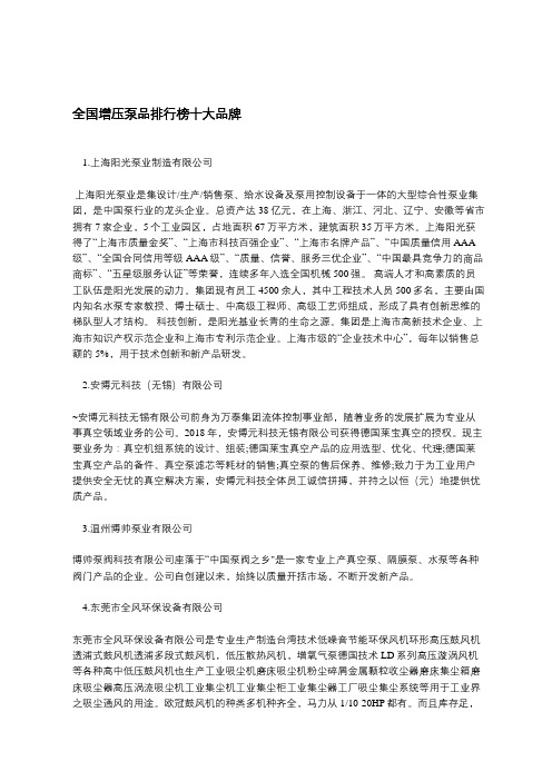 全国增压泵品排行榜十大品牌