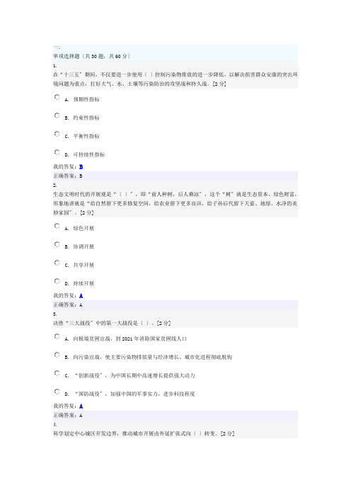 十三五规划思路的解读试题与答案