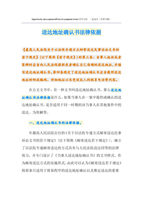 送达地址确认书法律依据