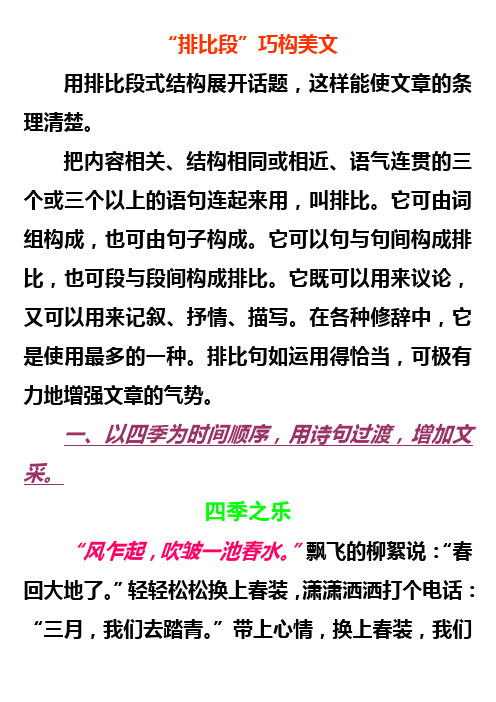 排比段作文指导及范文