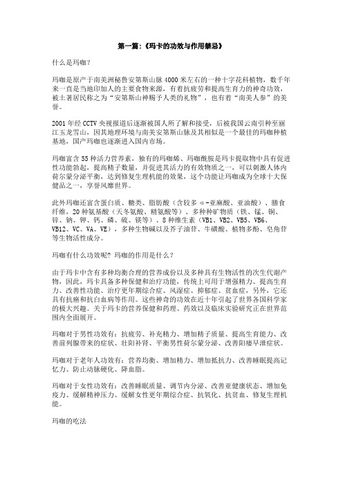 玛卡的药效