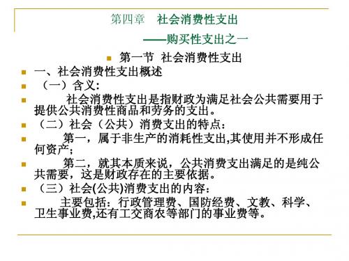 04社会消费性支出